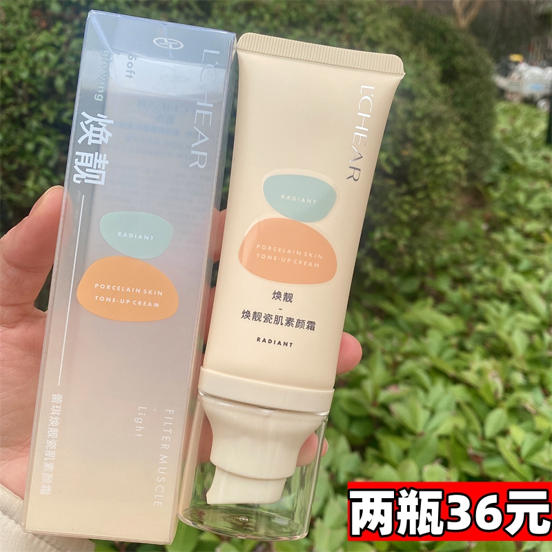 蕾琪素颜霜遮瑕提亮肤色日常裸妆