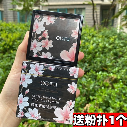 奥迪芙散粉控油定妆防水不脱妆