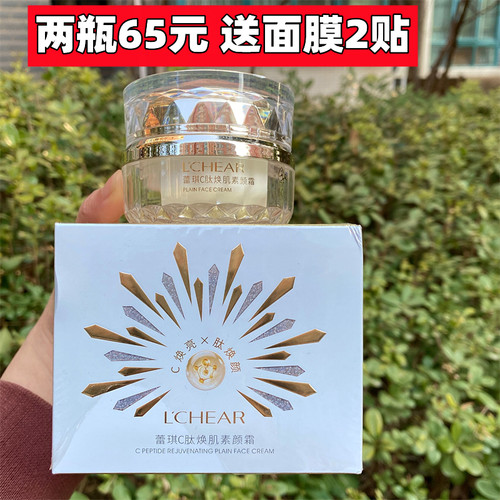 蕾琪素颜霜提亮肤色遮瑕改善暗沉