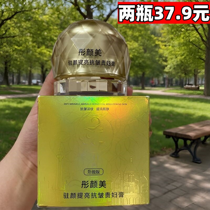 彤颜美驻颜提亮贵妇膏抗皱改善肌肤干燥暗沉提亮肤色不卡粉素颜霜