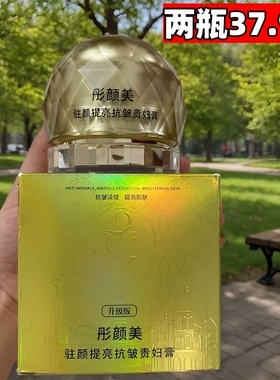 彤颜美驻颜贵妇膏抗皱淡化干纹