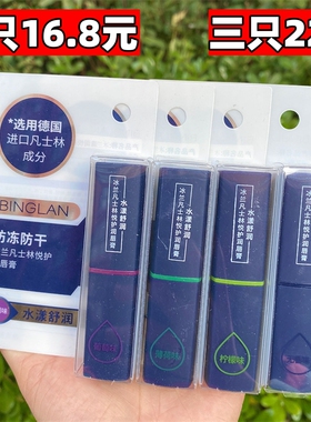 冰兰润唇膏男女士无色口红打底