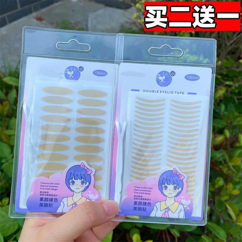 包邮芳姿逸品隐形蕾丝双眼皮贴120回自然不反光防水透气美目贴
