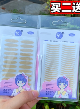包邮芳姿逸品不反光蕾丝双眼皮贴