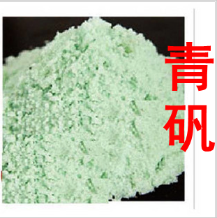 正品中药材 皂矾 绿矾 黑矾 青矾 臭豆腐固色专用2斤10元包邮