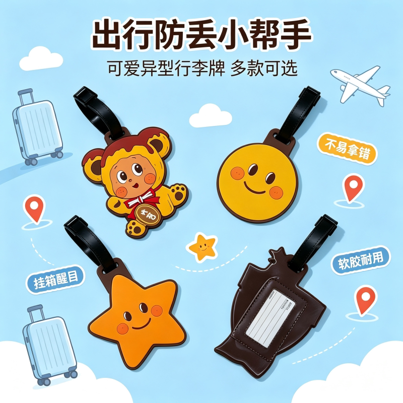 可爱卡通行李牌旅行箱吊牌防丢神器多款可选软胶耐用