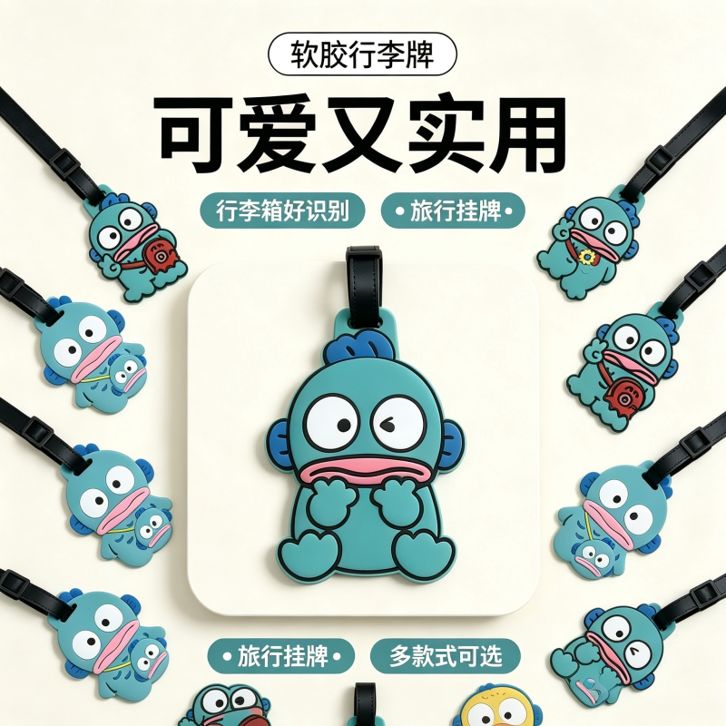 卡通丑鱼行李牌软胶旅行箱识别吊牌可爱挂件行李箱挂牌