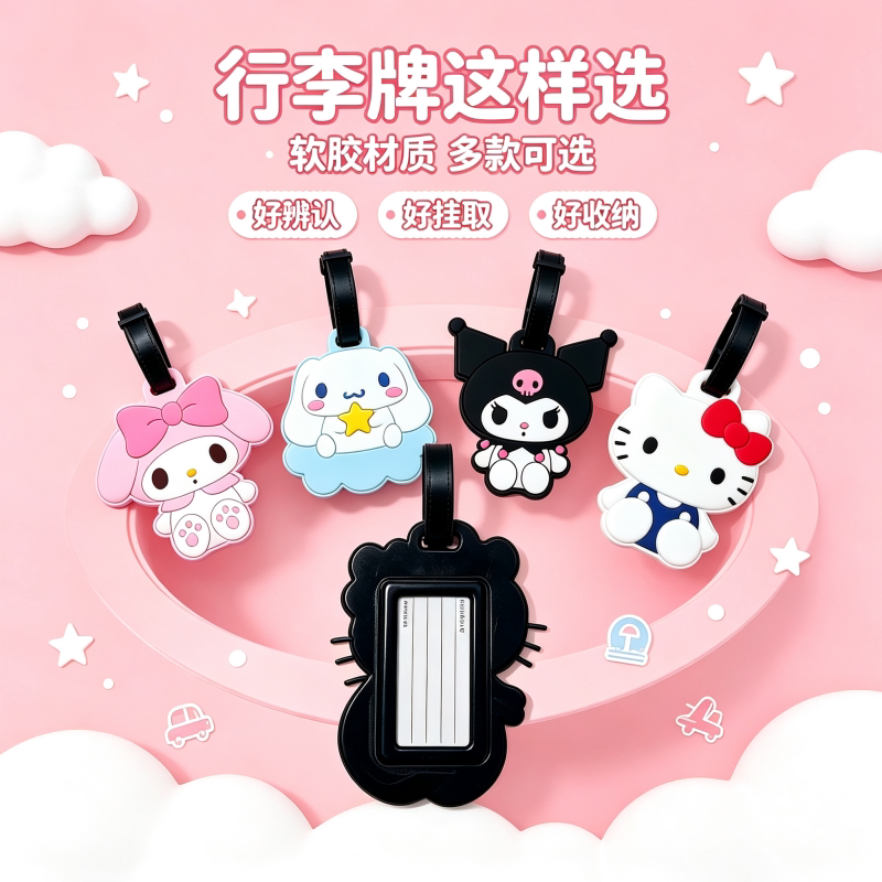 卡通行李牌旅行箱登机牌软胶材质防丢托运吊牌多款可选
