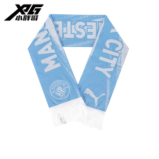 小胖哥XPG彪马25/26曼城运动足球休闲文化助威保暖舒适围巾男女