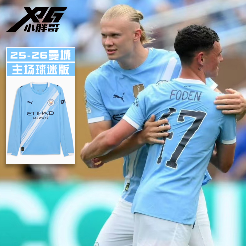 小胖哥XPG彪马曼城25-26主场球迷版球衣比赛训练长袖足球服成人男
