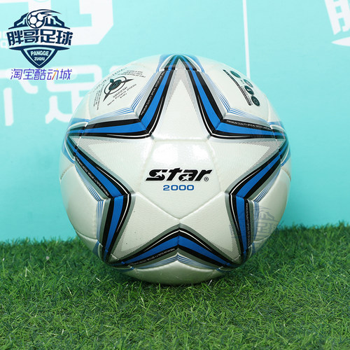 世达2000手缝成人儿童5号足球