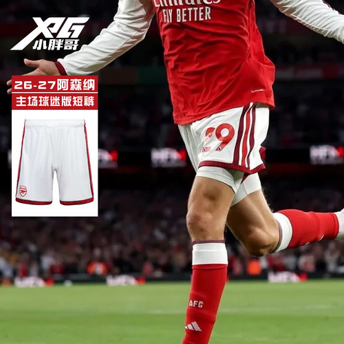 小胖哥XPG阿迪达斯26-27阿森纳球迷版主场比赛训练运动休闲短裤男