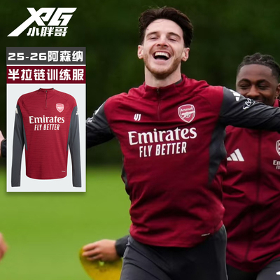 阿迪达斯阿森纳球员版半拉链长袖
