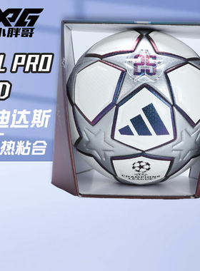 小胖哥XPG阿迪达斯26-27欧冠25周年复刻限量高端PRO/A标5号足球