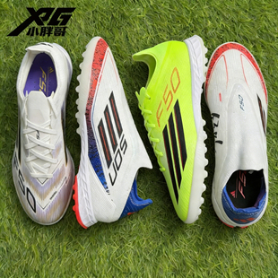 小胖哥XPG阿迪达斯F50次高端TF人草碎钉比赛训练成人飞盘足球鞋男
