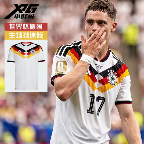 2026世界杯德国队主场球迷版球衣