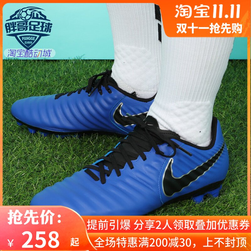 小胖哥耐克Nike传奇7牛皮AG人造草地短钉训练足球鞋男AH8801-400在类目 运动鞋new, 足球鞋中 - 来自Buy2taobao.com提供专业的淘宝代购服务