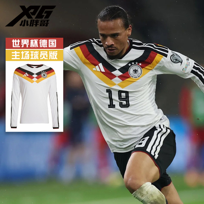 小胖哥XPG阿迪达斯2026世界杯德国队球员版主场足球服长袖球衣