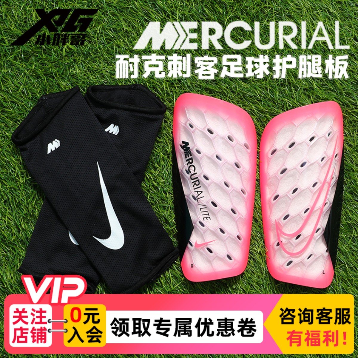 小胖哥Nike耐克刺客足球比赛训练防护插片式带袜套成人护腿板护具