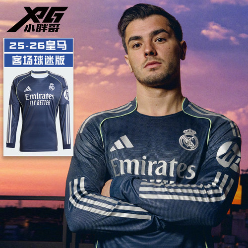 阿迪达斯皇马球迷版客场长袖球衣