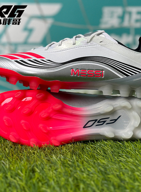 小胖哥XPG阿迪达斯世俱杯梅西F50高端中国版AG人草短钉足球鞋男女