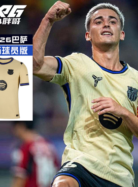 小胖哥XPG耐克25-26巴萨客场科比联名限量短袖球员版球衣足球服男