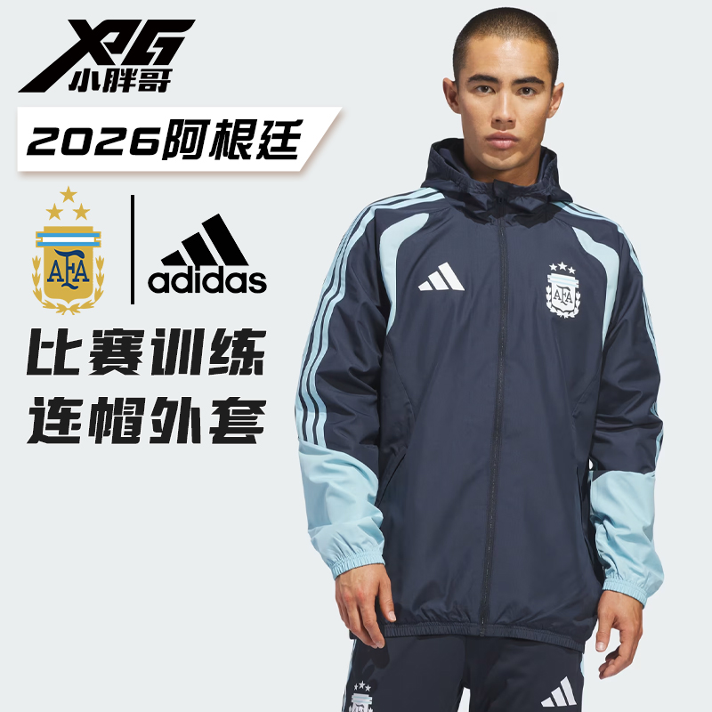 世界杯阿根廷足球风雨衣夹克外套