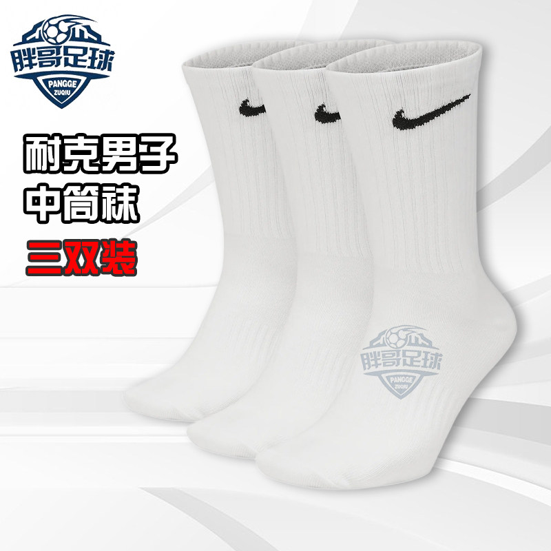 小胖哥Nike耐克足篮球运动比赛训练休闲防滑耐磨成人三双装运动袜