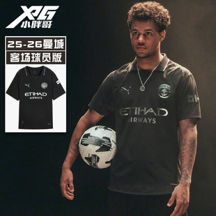 小胖哥XPG彪马25-26曼城客场球员版短袖球衣比赛训练足球服礼盒装