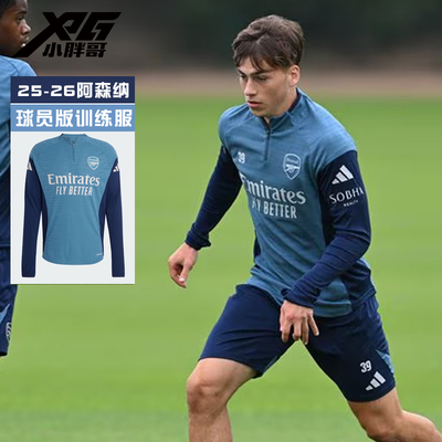 阿迪达斯阿森纳球员版半拉链长袖