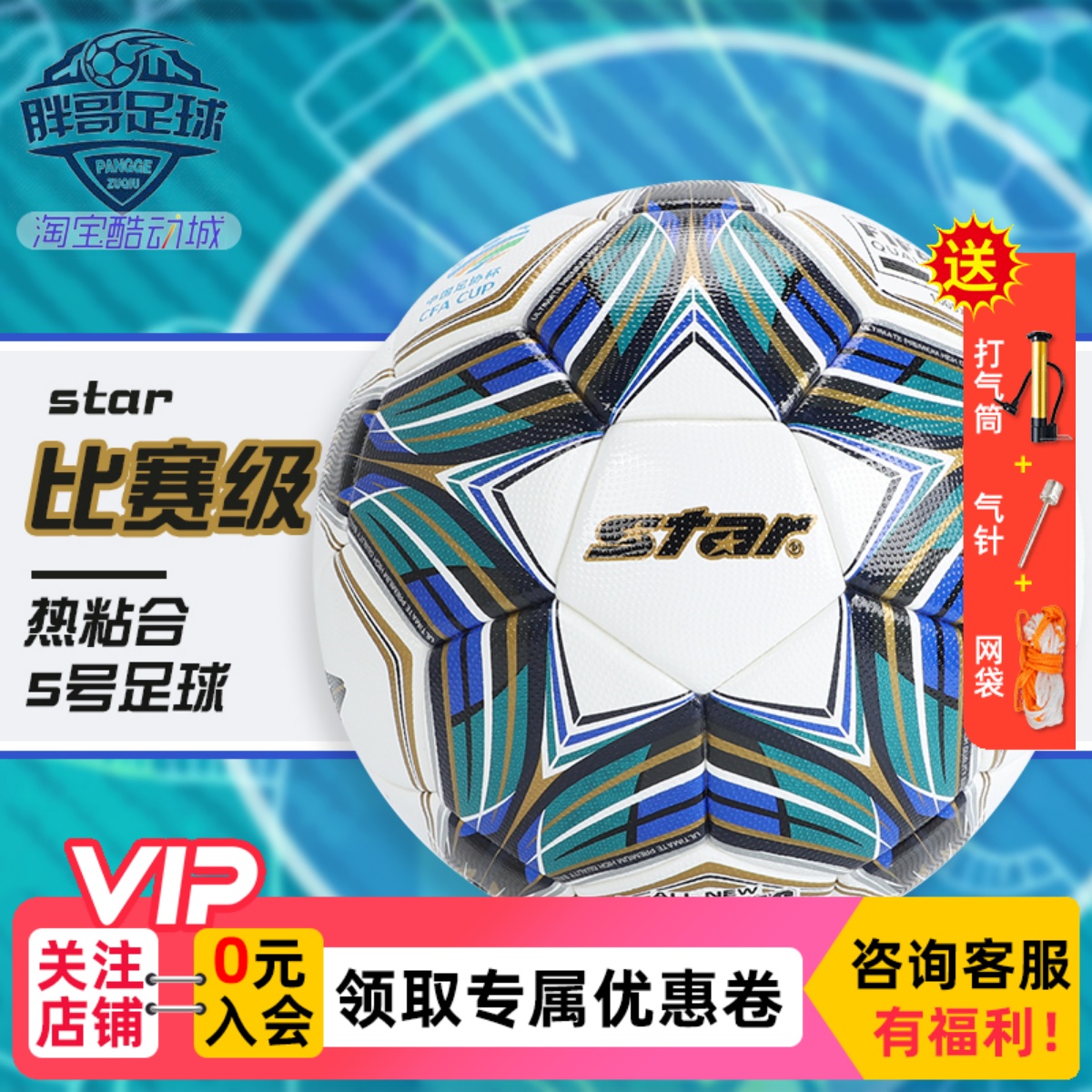 小胖哥Star世达5000防水防滑热粘合FIFA专业比赛训练足球SB105TB