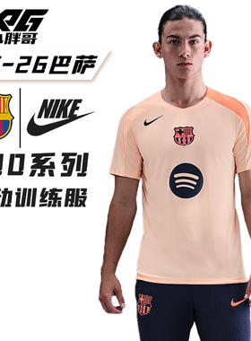 小胖哥XPG耐克25-26巴萨T90系列热身训练服足球短袖球衣成人男女