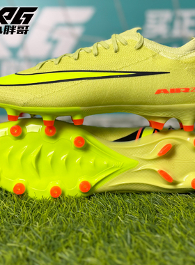 小胖哥XPG耐克刺客16次顶AG-PRO短钉人草比赛训练飞盘足球鞋男女