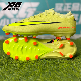 小胖哥XPG耐克刺客16次顶AG 男女 PRO短钉人草比赛训练飞盘足球鞋