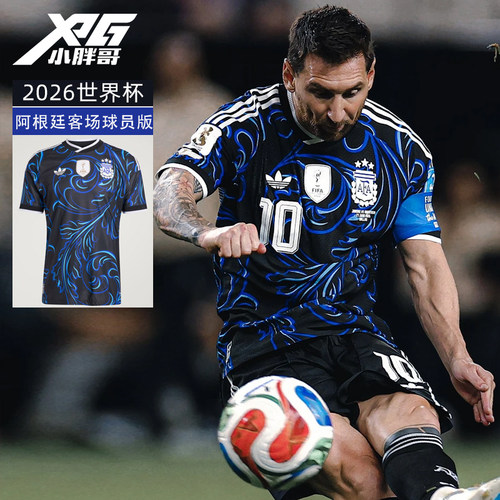 2026世界杯阿根廷客场球员版球衣