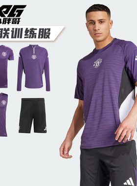 阿迪达斯曼联球员版短袖训练服男