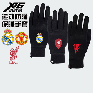 小胖哥XPG阿迪达斯曼联皇马足球球员版可触屏运动防滑保暖手套