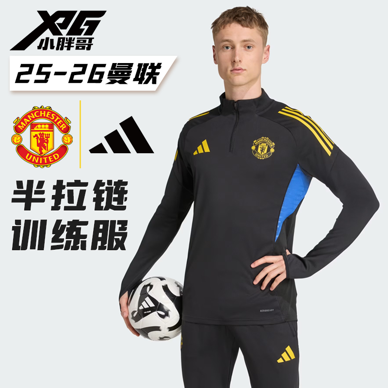 小胖哥XPG阿迪达斯25/26曼联比赛训练赛前热身长袖半拉链足球服