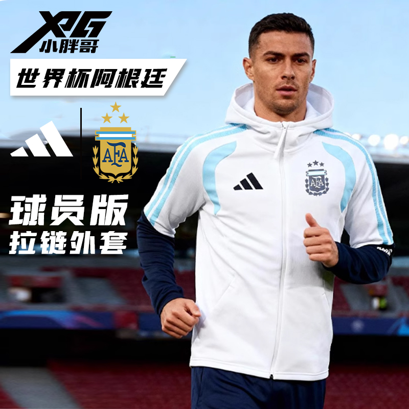 世界杯阿根廷球员版连帽夹克外套