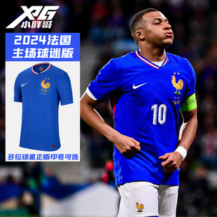 小胖哥XPG耐克2024欧洲杯法国主场球迷版球衣比赛训练足球服男女