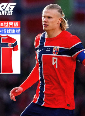 2026世界杯挪威主场球迷版球衣男