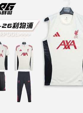 小胖哥XPG阿迪达斯25/26利物浦赛前热身训练服足球无袖背心球衣