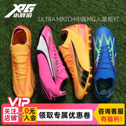 小胖哥Puma彪马ULTRA MATCH中端MG人造草短钉低帮成人足球鞋男女