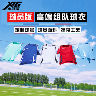 小胖哥XPG阿迪达斯苏超组队球员版运动团队印制DIY足球服短袖短裤