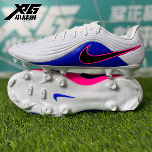 小胖哥XPG耐克传奇11大师中端FG/MG短钉人草比赛训练飞盘足球鞋男
