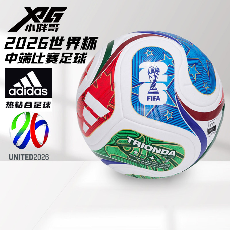 小胖哥XPG阿迪达斯2026世界杯中端热粘合训练成人儿童4/5号足球