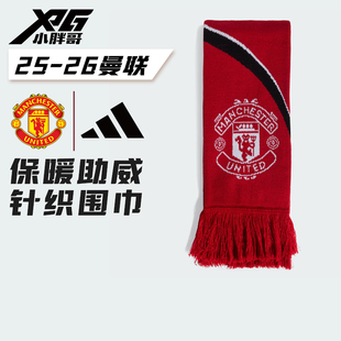 小胖哥XPG阿迪达斯25-26曼联足球休闲文化秋冬保暖助威针织围巾