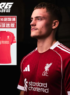 小胖哥XPG阿迪达斯25/26利物浦球迷版主场球衣比赛训练短袖足球服