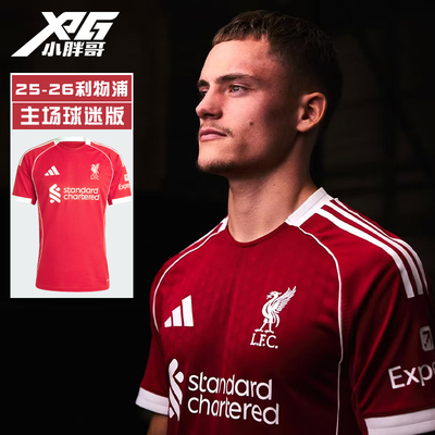 阿迪达斯25-26利物浦球迷版球衣