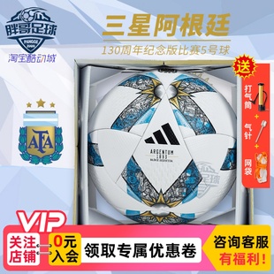 A标比赛训练5号足球 小胖哥Adidas阿迪达斯阿根廷130周年高端Pro